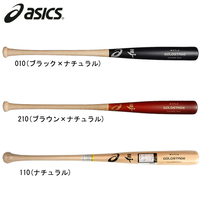 アシックス asics 硬式木製バット GOLDSTAGE メイプル 860 ゴールドステージ 硬式用 木製バット 22SS 3121A959  数量限定!特売