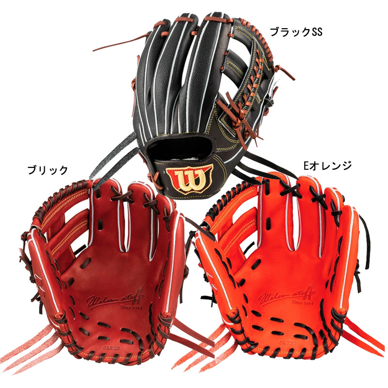 最適な材料 ウィルソン WILSON 硬式用 Wilson staff DUAL 限定 内野手