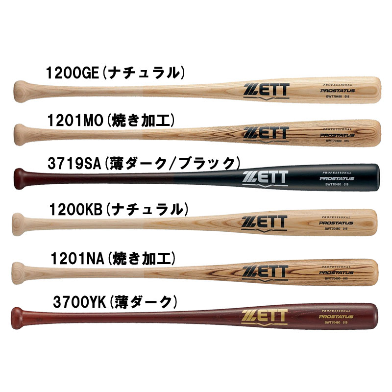 楽天市場】ゼット（ZETT） BWT38384 一般軟式木製バット プロ