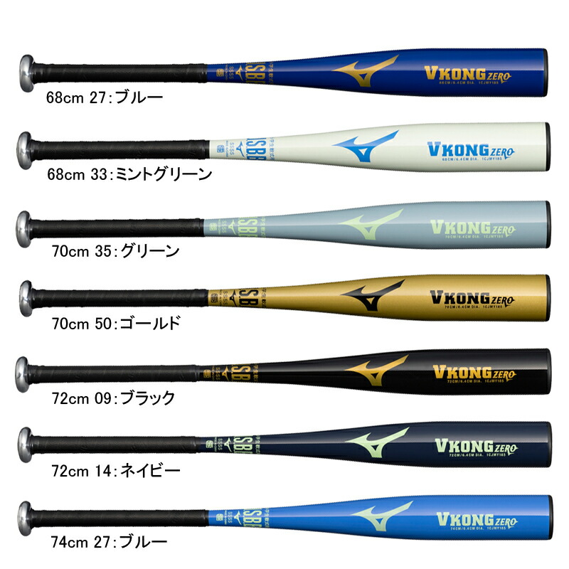 楽天市場】ミズノ MIZUNO 少年軟式用金属製 VコングZERO 野球
