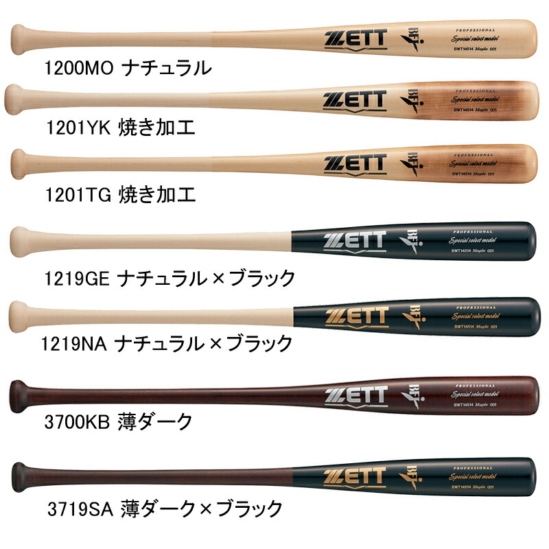 ZETT 木製硬式バット ゼット 硬式木製バット特集！ 野球用品スワロースポーツ