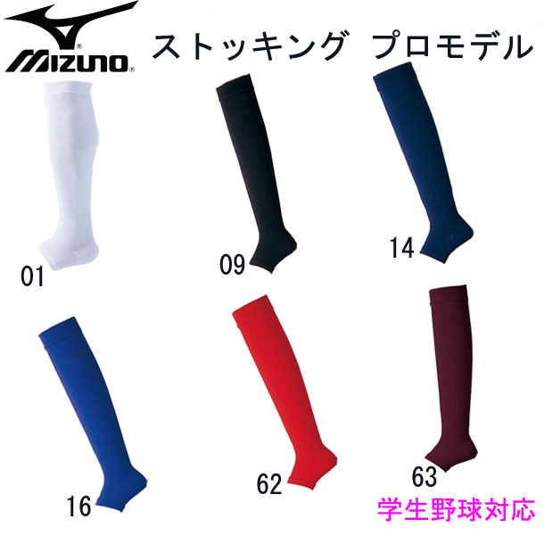 楽天市場】ミズノ MIZUNOミズノプロ 展示会限定品 ブレスサーモプロモデルストッキング野球 ウェア ストッキング 18AW(12JX8S90) :  ビバスポーツ