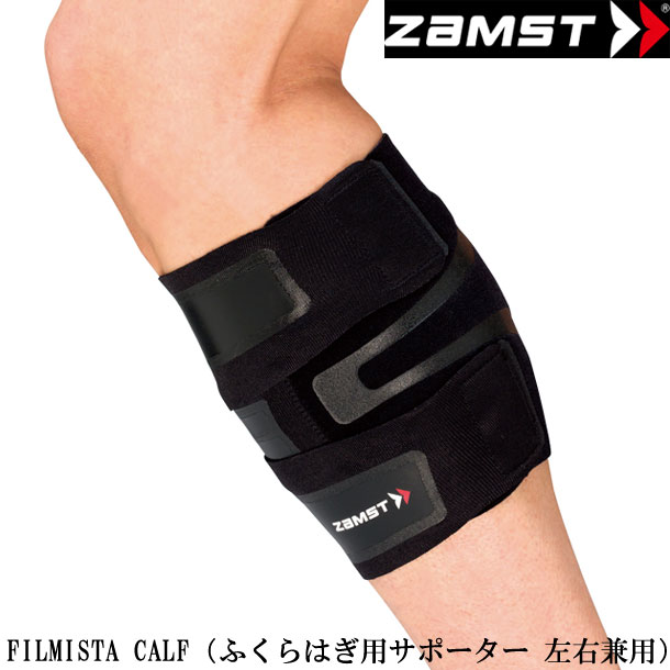 ザムスト フィルミスタ カーフ Filmista Calf ふくらはぎ用サポーター 左右兼用 Zamst ザムスト サポーター ふくらはぎ用18fw 2 3 21 Educaps Com Br