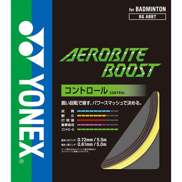 ヨネックス YONEX エアロバイト ブースト バドミントンストリングス (BGABBT2)
