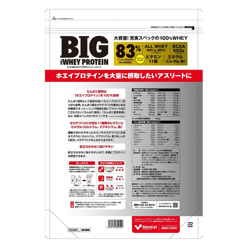 本命ギフト Kentai ケンタイ BIG 100%ホエイプロテイン プレーンタイプサプリメント 栄養補助食品 スポーツサプリメント 機能性成分  K320 fucoa.cl