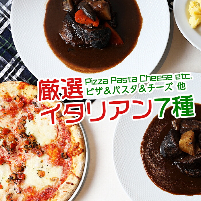 氷結送り届ける 稲田引不可 送料無料 離島取捨てる 厳選おうちイタリアン B凝固 生易しい 惣菜 イタリアン セット フルコース ピザ パスタ ボロネーゼ ゼニアオイ チェダー ミモレット 余暇ノ サラミ ビーフホホ 赤ワイン煮込み オリーブ Osolemio Glasgow Com