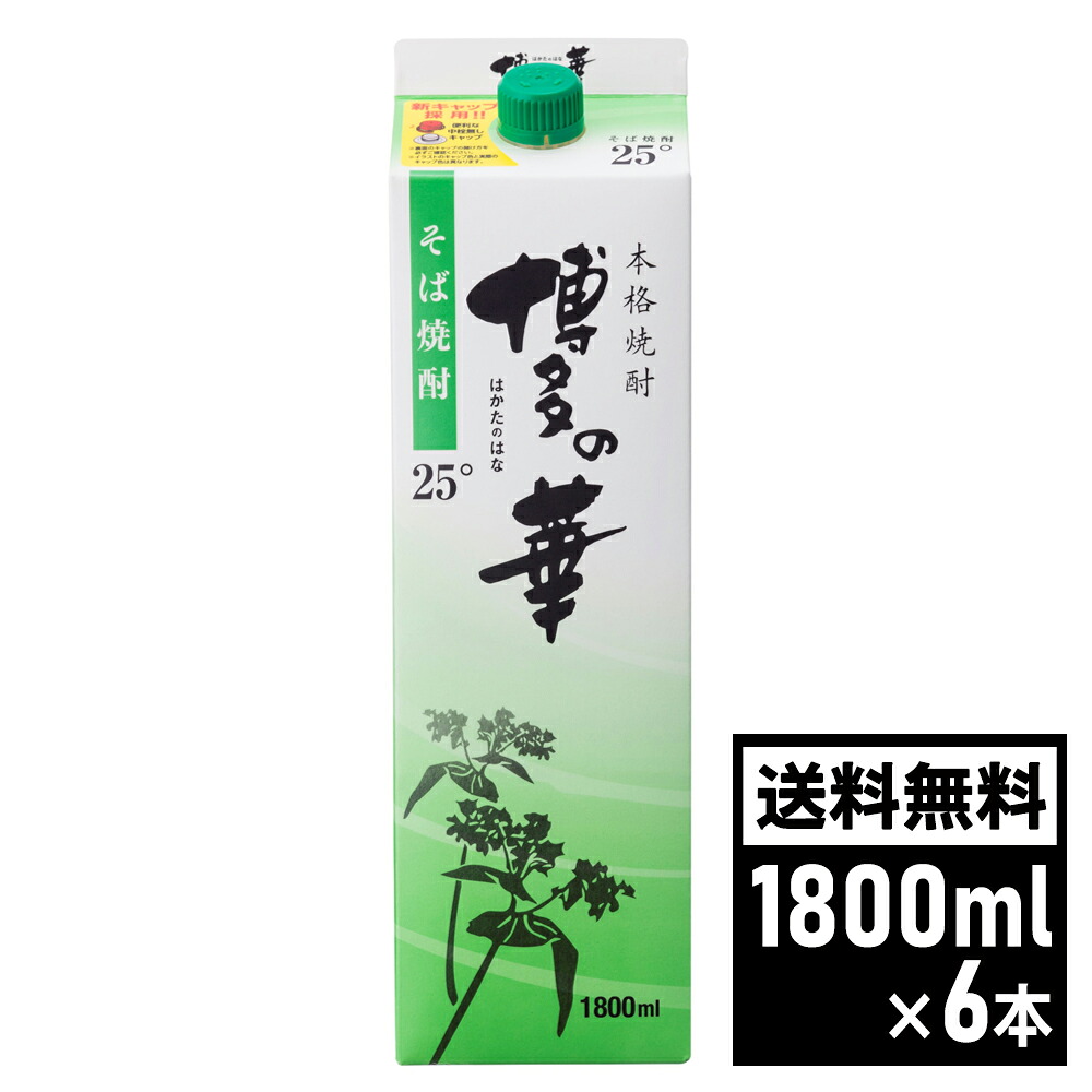 【限定5％CP 7/18】そば焼酎 博多の華 そば 25度 紙パック 1800ml&times;6本 1ケース 蕎麦焼酎 福徳長酒類 本格焼酎 はかたのはな 蕎麦 パック酒 [5sl]｜ワイン館「ビバ　ヴィーノ」