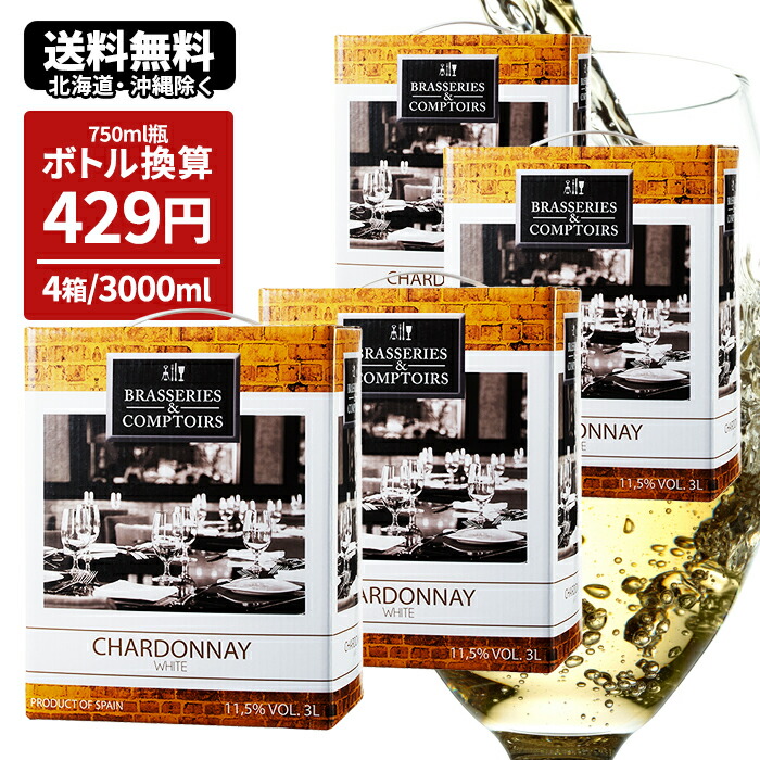 楽天市場】ボックスワイン BIB ロスカロス 赤 白 3000ml×4個 送料無料 一部地域除く バッグインボックス 辛口 チリワイン チリ 紙パック  3L 辛口 白ワイン 赤ワイン 大容量 まとめ買い ワイン ワインセット 3L 紙パック bib 箱 箱ワイン BOX : ワイン館「ビバ ヴィーノ」