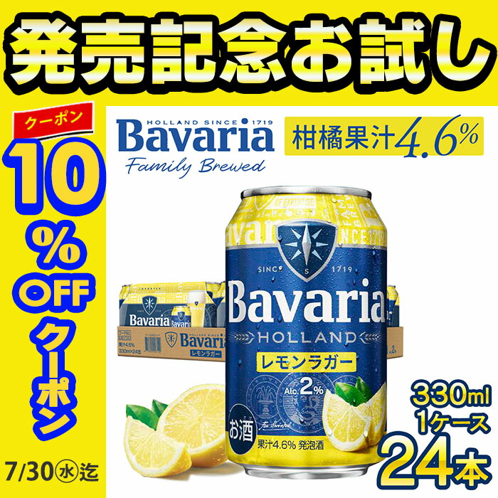 楽天市場】ババリア Bavaria 0.0％ Lemon レモン ノンアルコール