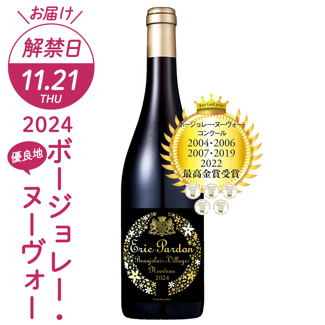 楽天市場 解禁日11 19 木 以降お届け 代引き不可 ボジョレー ヌーボー ボージョレー ヴィラージュ ヌーヴォー エリック パルドン ボージョレー ヌーヴォー フランスワイン ボジョレーヌーボー ワイン館 ビバ ヴィーノ