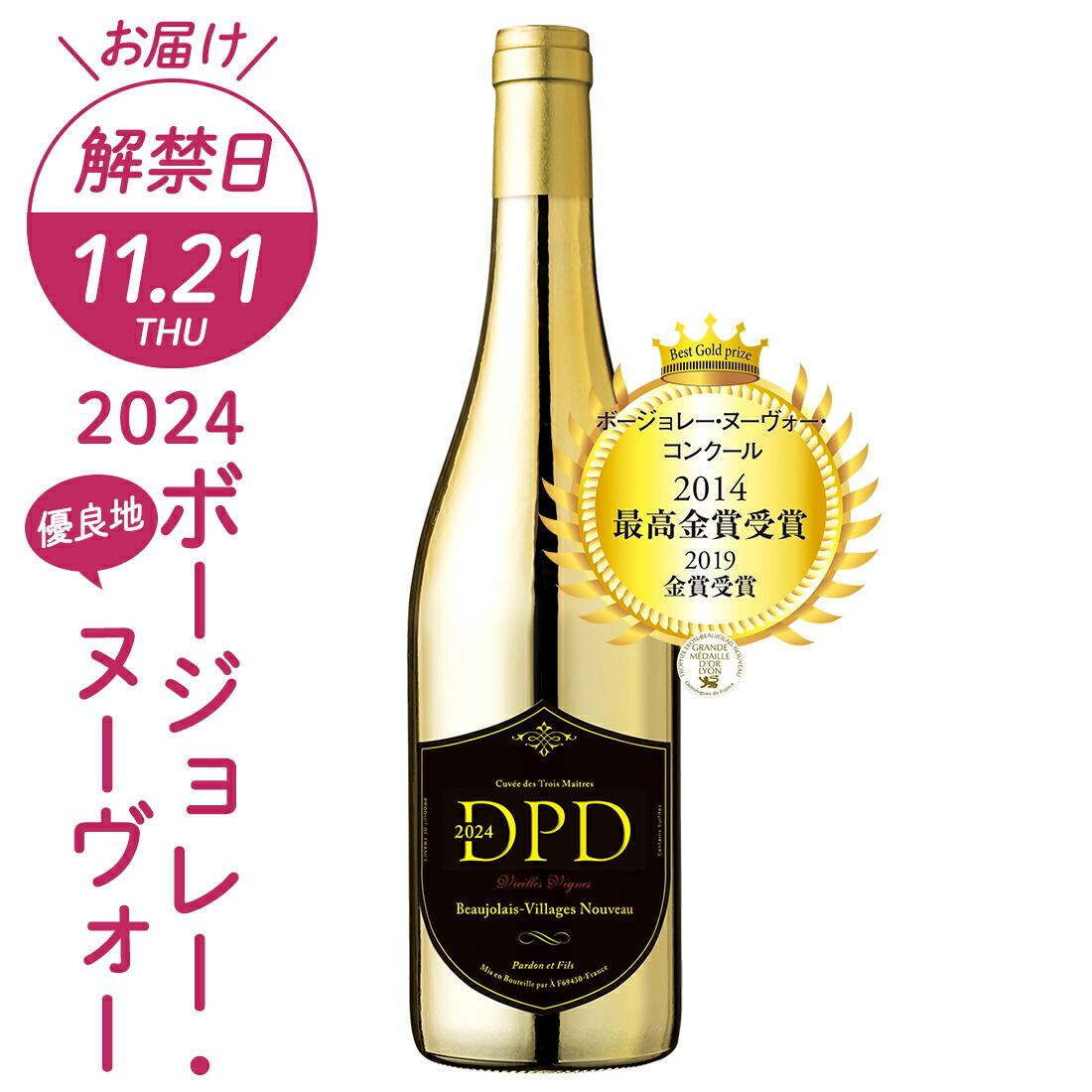 楽天市場】【解禁日11/17(木)お届け】【代引き不可】 ボジョレー ヌーボー 2022 ボージョレー・ヴィラージュ・ヌーヴォー エリック・パルドン 