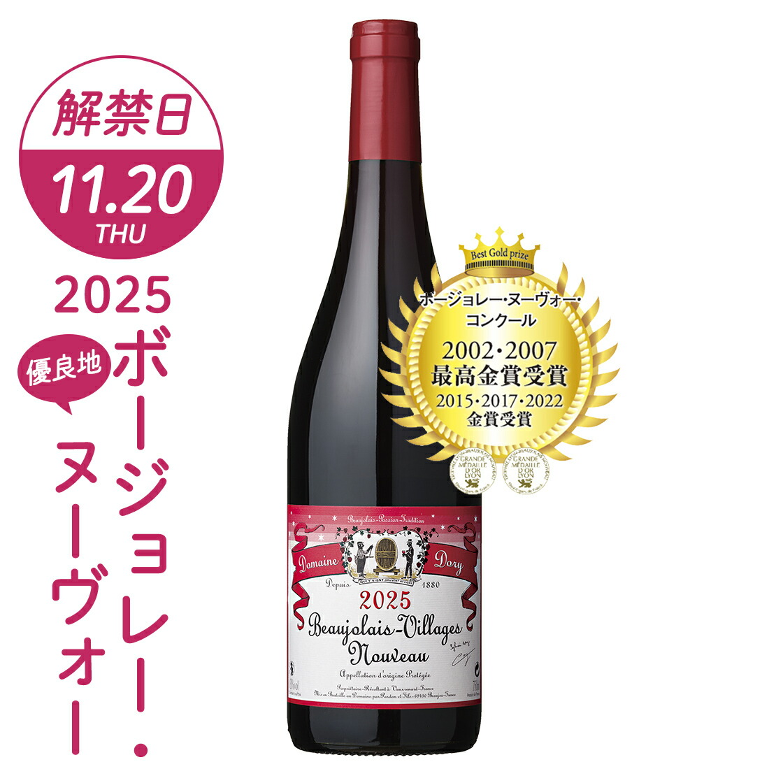 楽天市場】ジョルジュ デュブッフ ボジョレー ヌーヴォー 2025