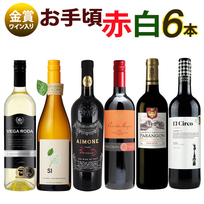 楽天市場】送料無料 北海道・沖縄・離島を除く ワイン ワインセット 