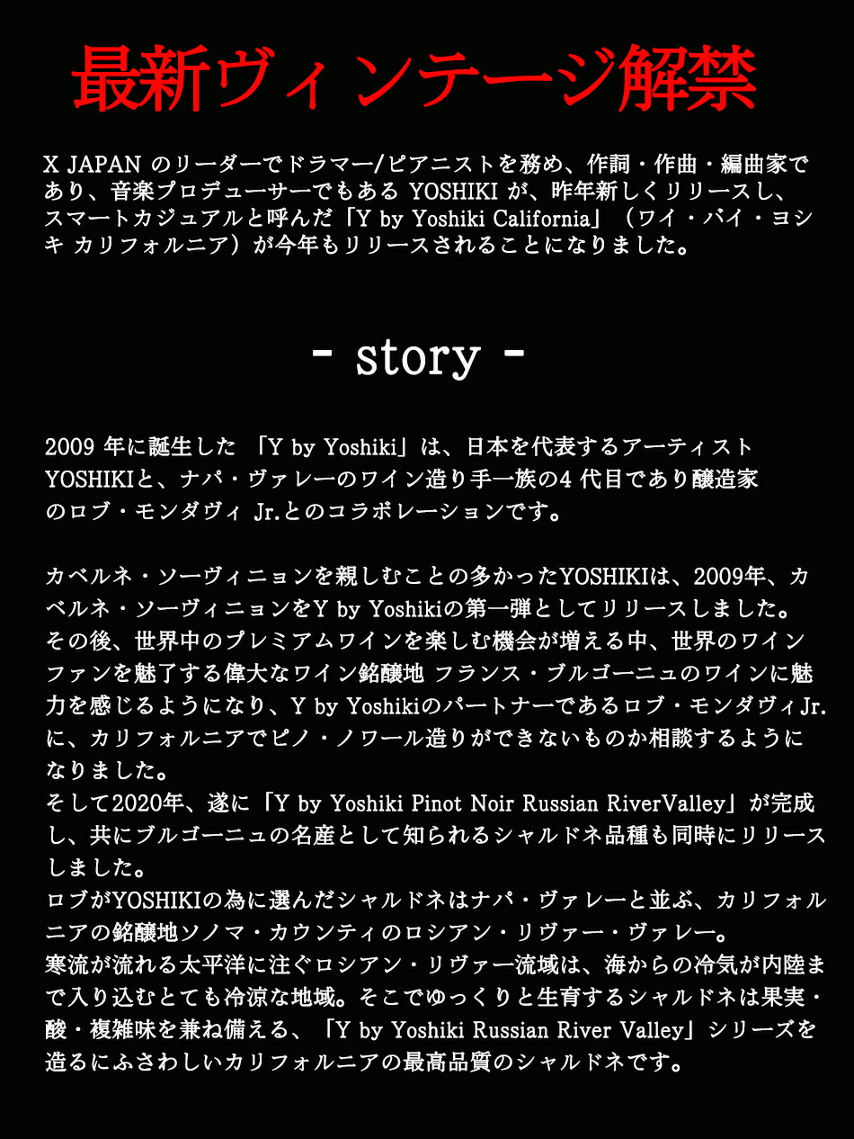 クオンティティー指定 送料無料 北海道 沖縄 離島を取りはらう ワイ バイ ヨシキ シャルドネ ロシアン リヴァー ヴァレー ソノマ カウンティ 18 ワイン 白いことワイン 米国産する Y By Yoshiki Chardonnay Russian River Valley Sonoma County 白 Sheldonconrich Co Uk