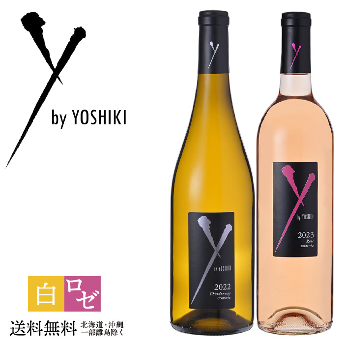 y by YOSHIKI 2018白ワイン y by YOSHIKI ワイ バイ ヨシキ シャルドネ “ アンコール