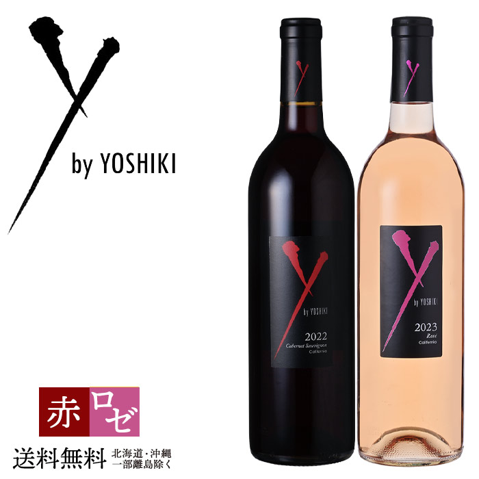 楽天市場】ワインセット ワイ バイ ヨシキ 赤白 2本セット