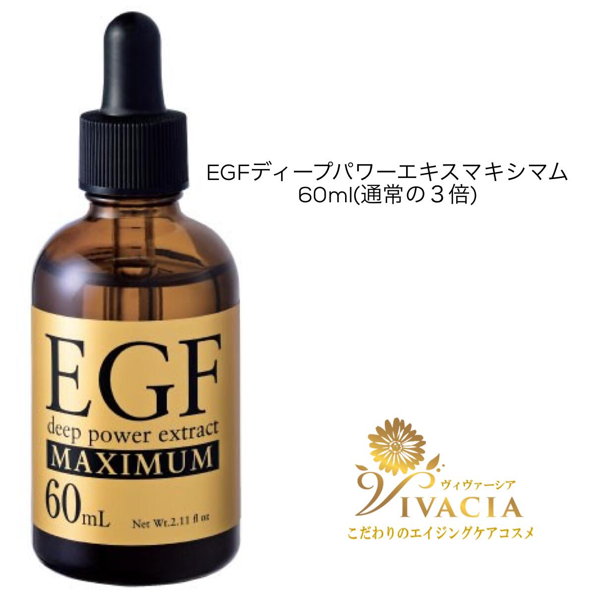 楽天市場 Egf 高濃度 ローション エキスセット Egf リフティングローション マキシマム ディープパワーエキス マキシマム エイジングケアゲル Egf美容液 シワ たるみ ハリ 毛穴 美容液 原液 Egfローション クルード化粧品 こだわりのコスメvivacia