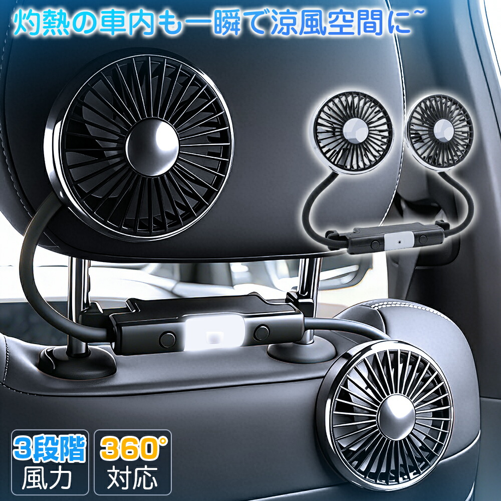 VIVACIA 車 扇風機 ツインファン 車載扇風機 ダブルファン