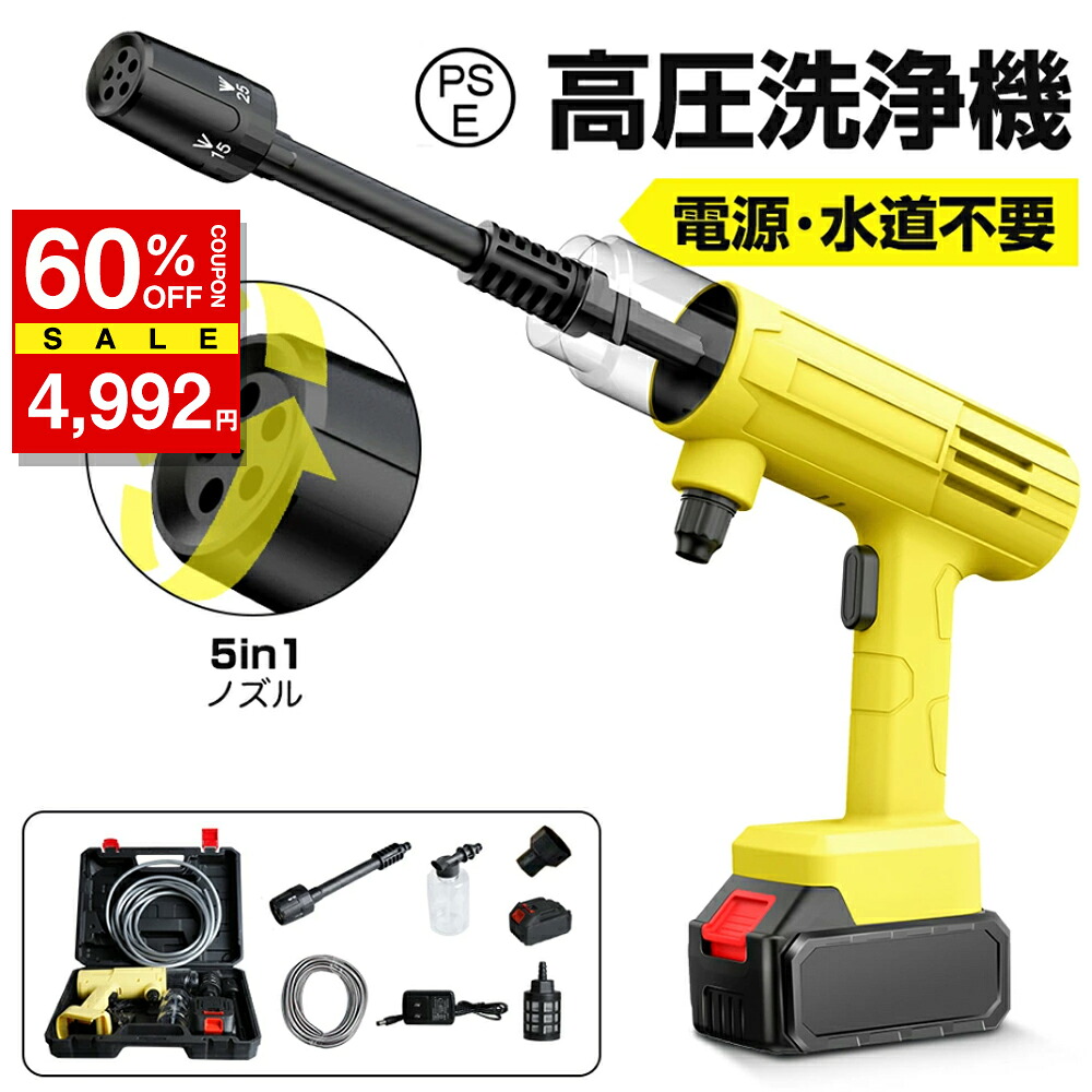 ＼60%OFFクーポン→4992円~／高圧洗浄機 コードレス 充電式 コンパク 強力噴射 高圧クリーナー ハンディ 洗車機 5in1ノズル フォームノズル 自吸式 8MPa吐出圧力 噴射距離10M 収納ケース付き 洗車 ホース付き 庭/屋外/階段/ベランダ/年末大掃除 日本語取扱説明書