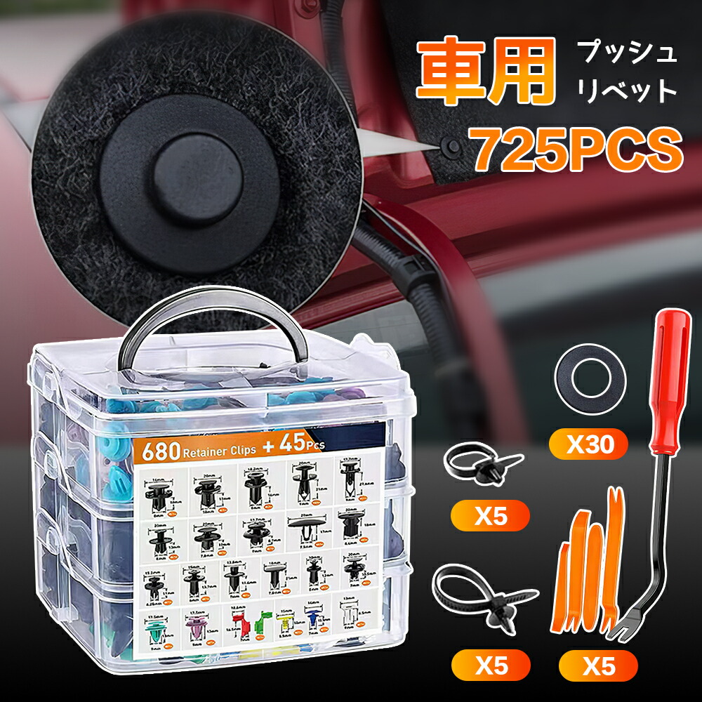 楽天市場】☆10%OFFクーポン☆リベット 車用プッシュリベット 31種類