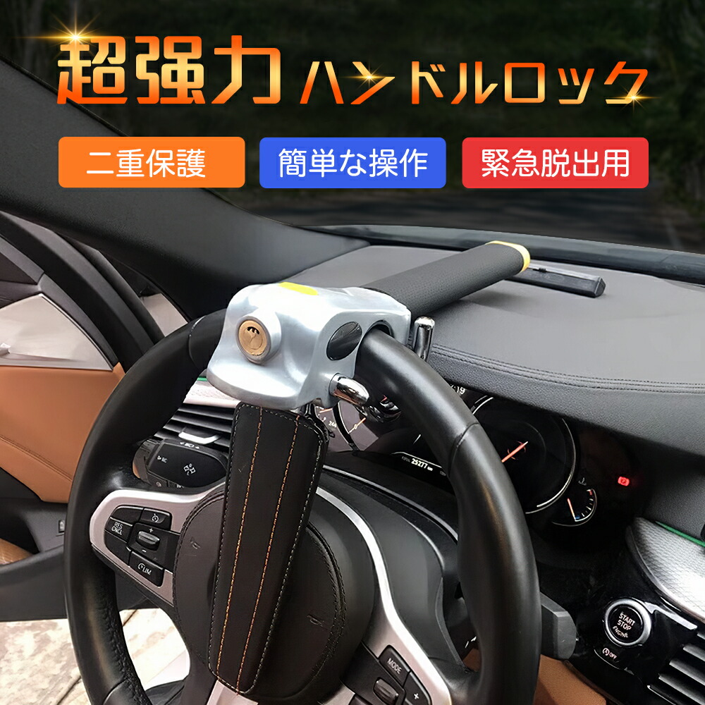 楽天市場】☆1000円クーポン→4280円☆ハンドルロック ステアリング