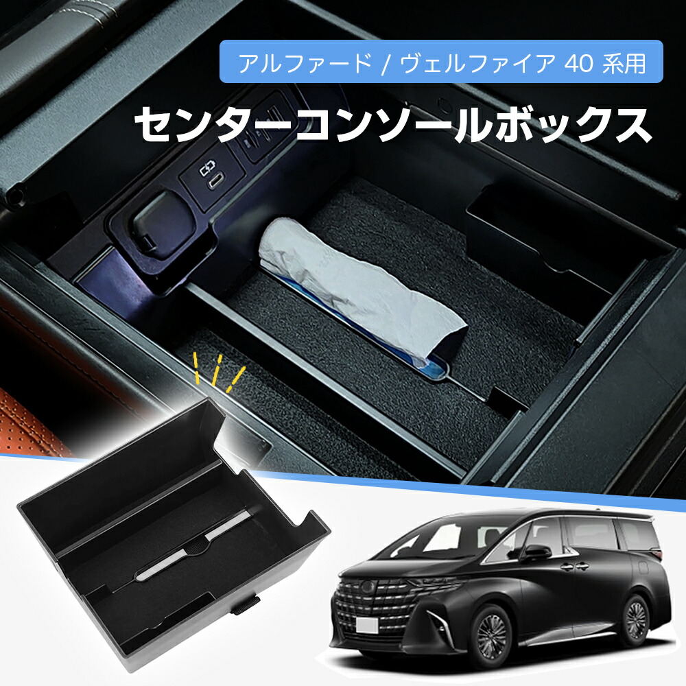 トヨタ アルファード ヴェルファイア純正コンソールBOX imgrc0090992051.jpg