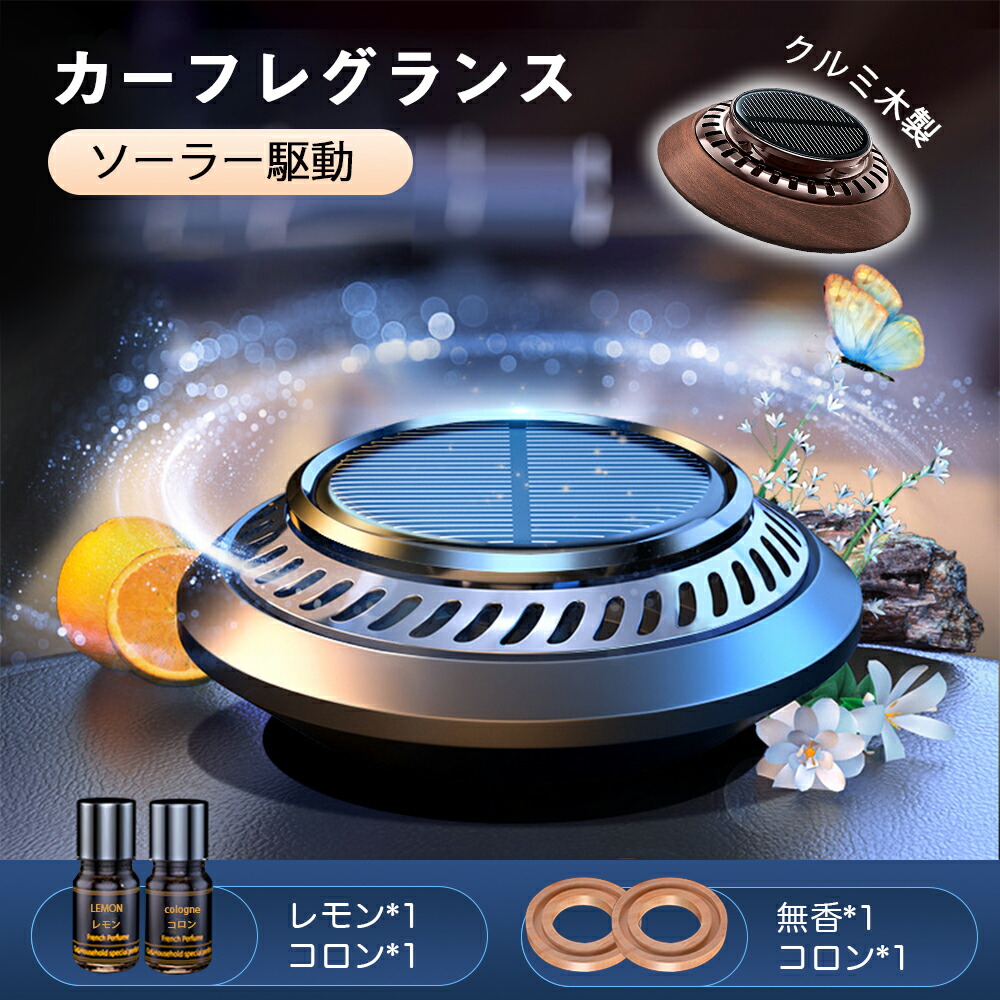 楽天市場】＼10%OFFクーポン／車 芳香剤 ソーラー駆動 カー