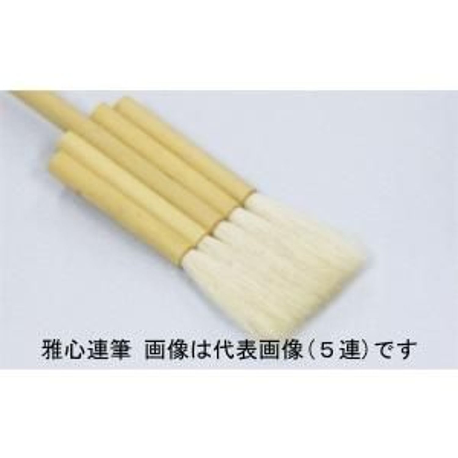 【値下】水彩/日本画　画材　三連筆、五連筆、七連筆 5本セット 五連筆 | ならや本舗 オンラインショップ