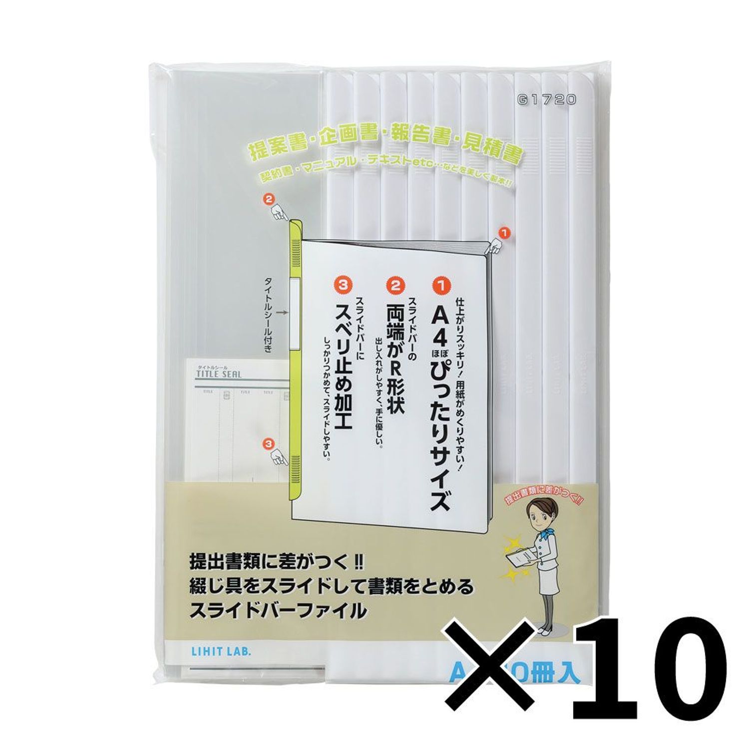 【10個書き割り】リヒトラブ リクエストスライドバーファイル A4S白 G1720-0 【製造会社直送・代引不可】