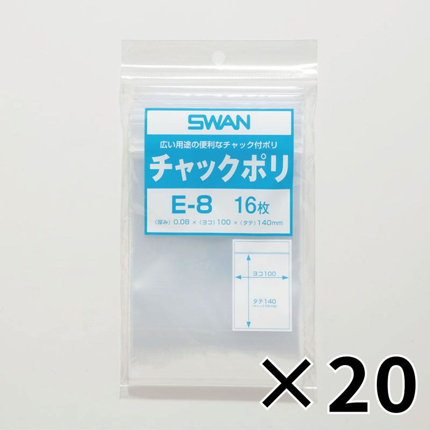 【20個セット】SWAN チャック付きポリ袋 スワンチャックポリ E-8 B7用 16枚 【メーカー直送・代引不可】