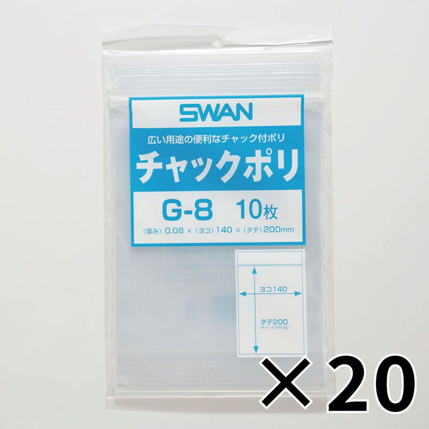 【20個セット】SWAN チャック付きポリ袋 スワンチャックポリ G-8 B6用 10枚 【メーカー直送・代引不可】