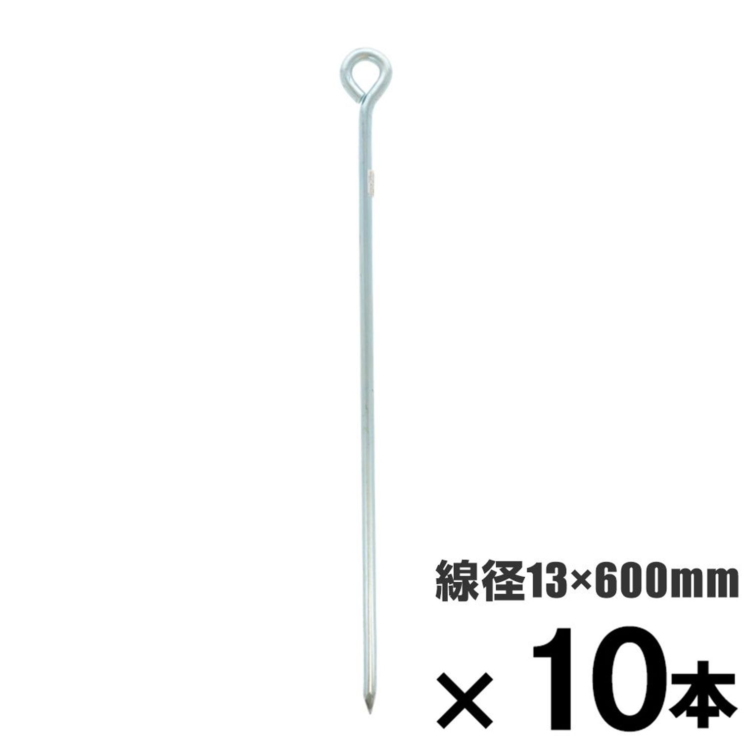 索条打ちきり金具 丸型 １３×６００粍 ×10本書き割り