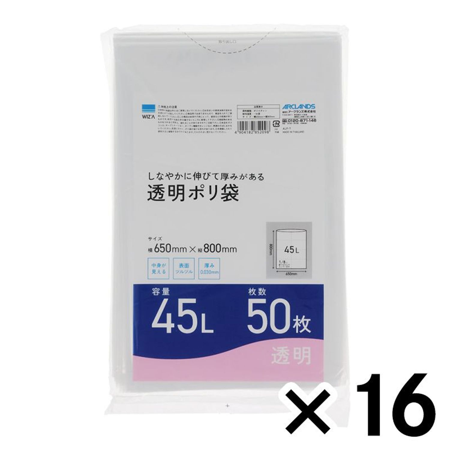 奥ゆかしいに伸びて奥ふかさがある澄み切ったポリ袋 澄み切った45L 50枚入×16個風呂敷き包み
