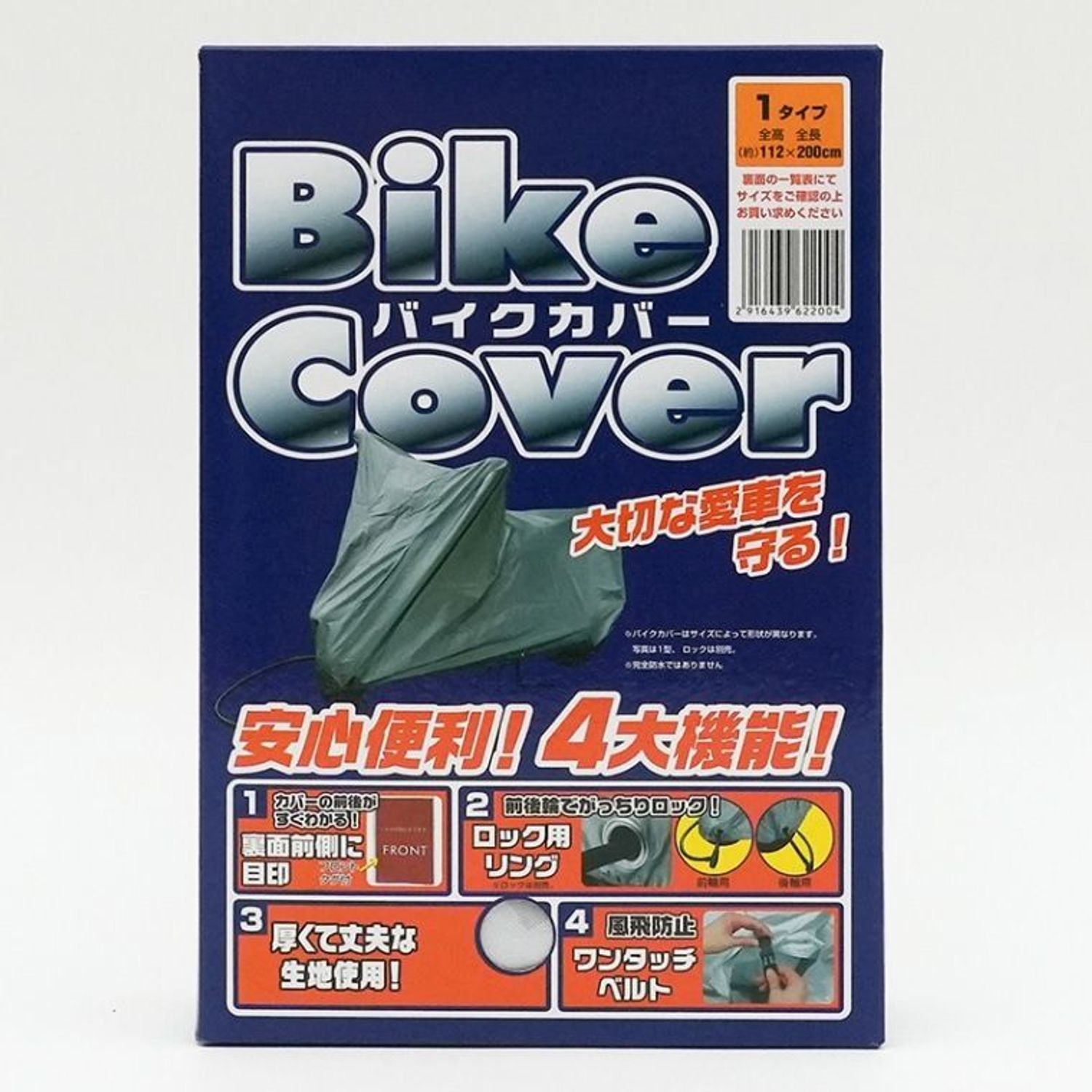 バイクカバー