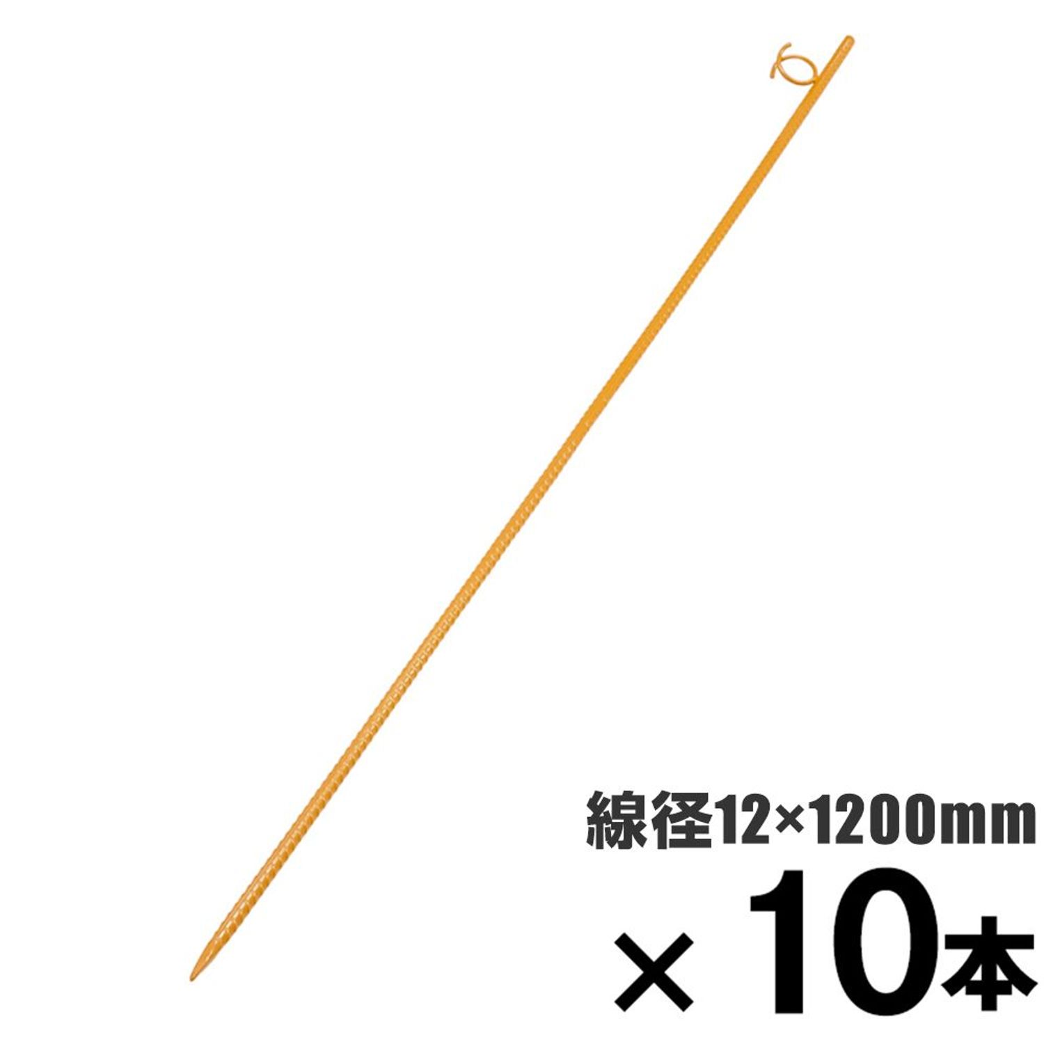 索条打ちきり金具 巻型Ｄ１２×１２００粍 ×10本書き割り