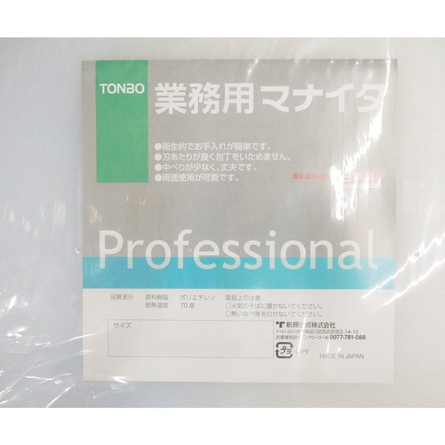 新輝合成 お役目用まな板2ｃｍ厚 60×30ｃｍ