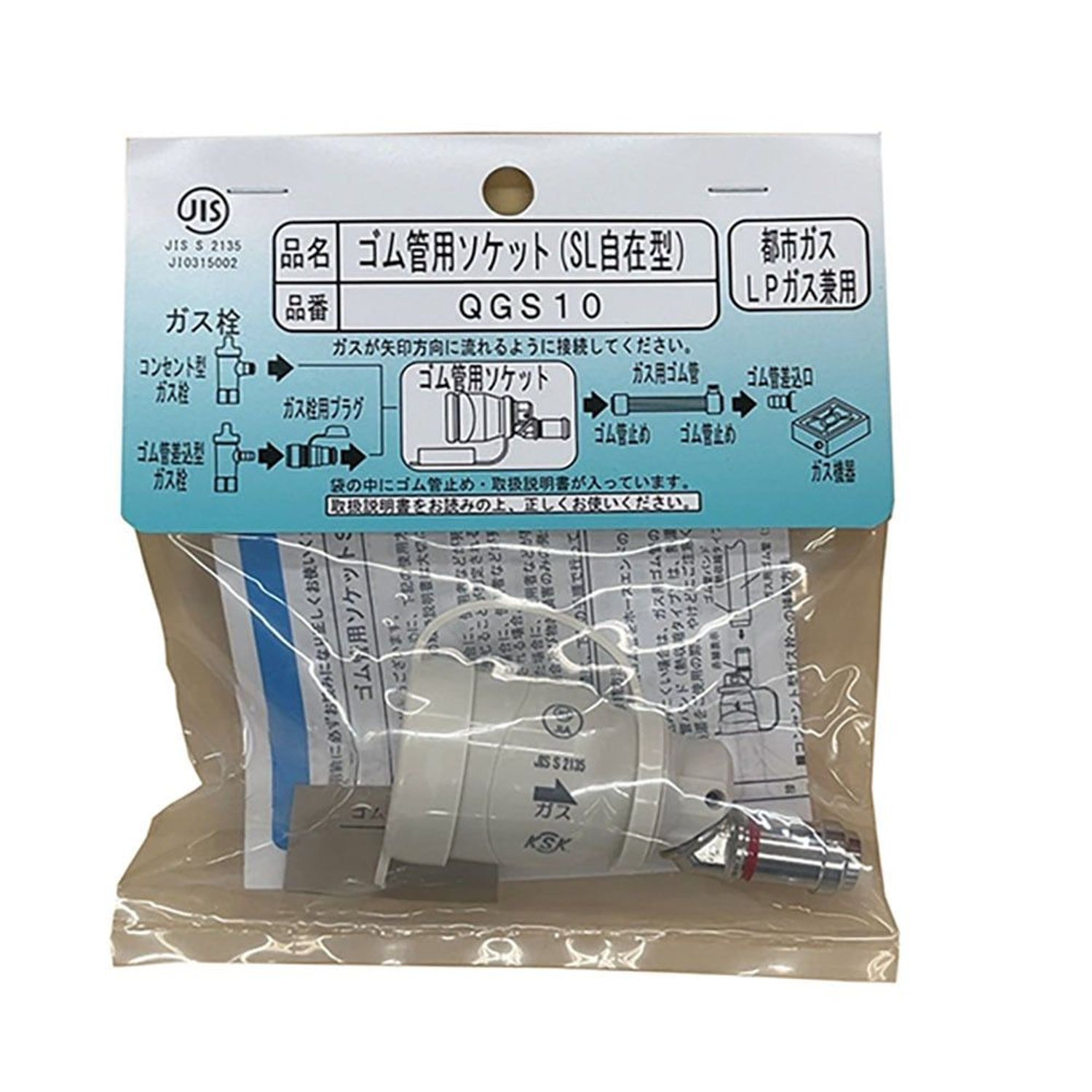 楽天市場】光陽産業 ゴム管用ソケット（多重シール・SL自在型）QGS10