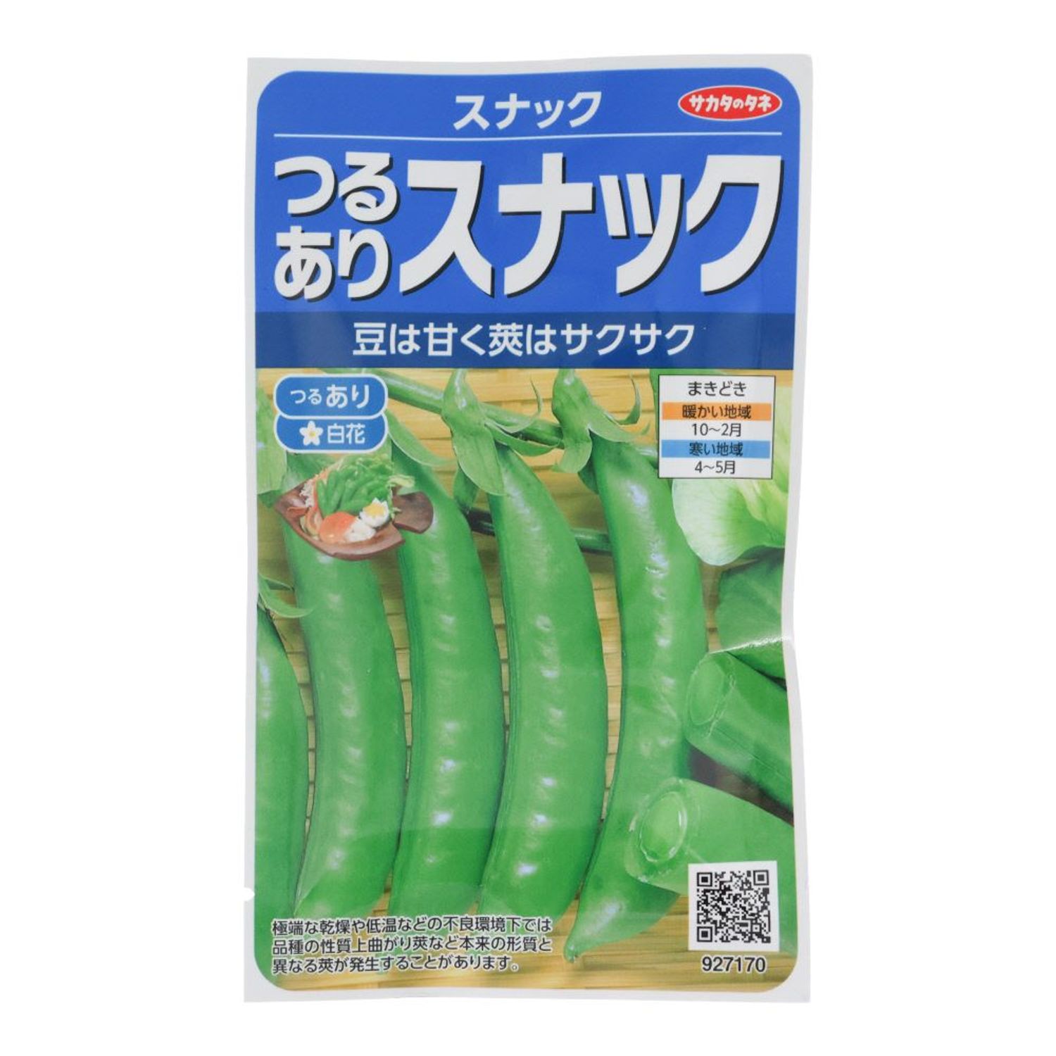 楽天市場】輸入スナップエンドウ別称：スナックエンドウ100g前後