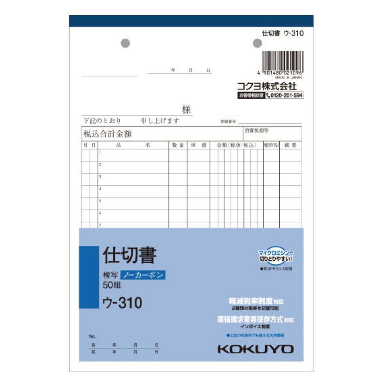【楽天市場】コクヨ 仕切書 複写 ウー310:ビバホーム オンライン 楽天市場店