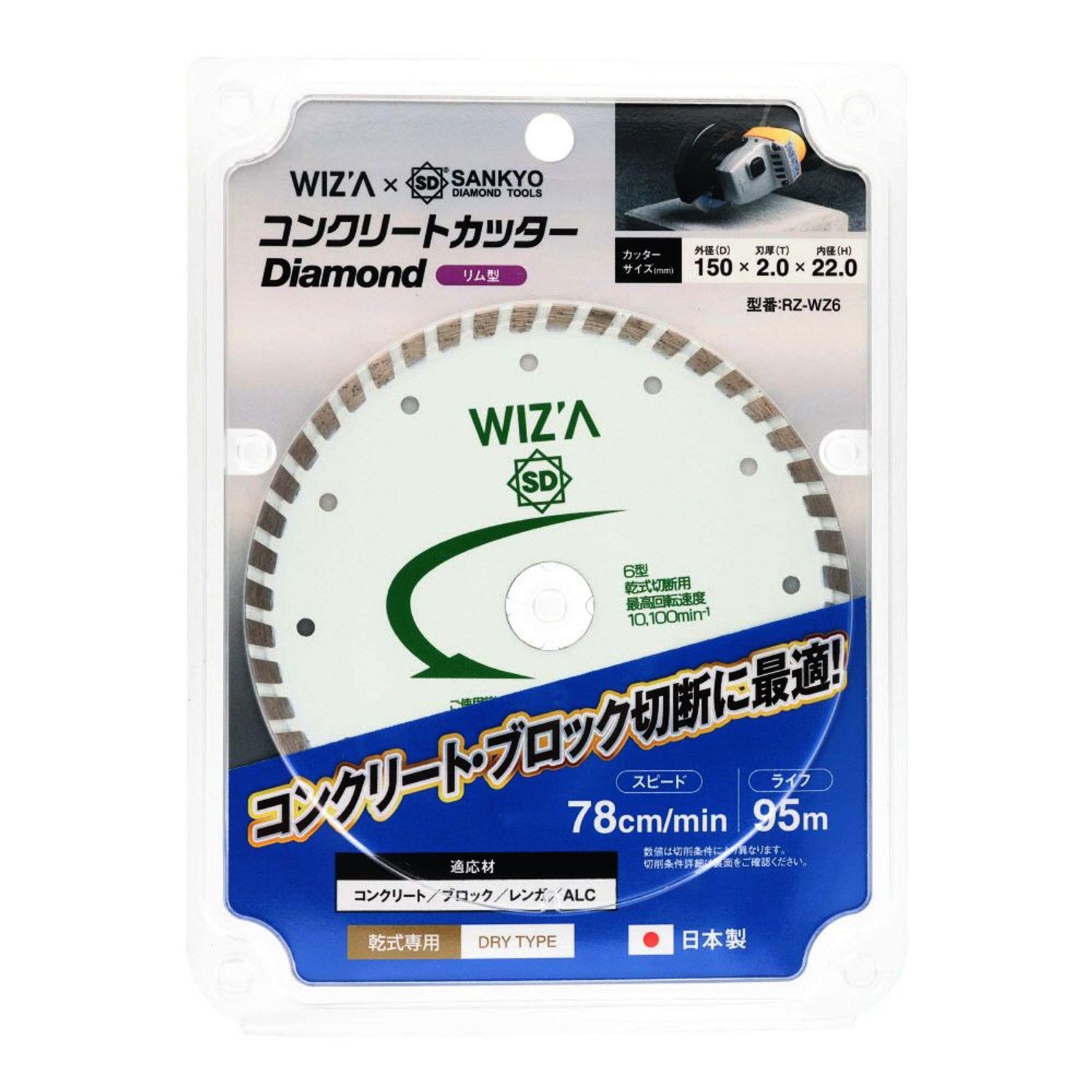 ウィザ WIZ\u0027A 混凝土切り手150粍 ＲＺーＷＺ6