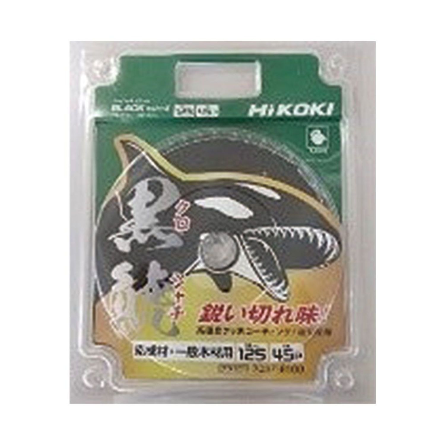 ▲ＨｉＫＯＫＩスーパーチップソー黒鯱125ｍｍ×45Ｐ