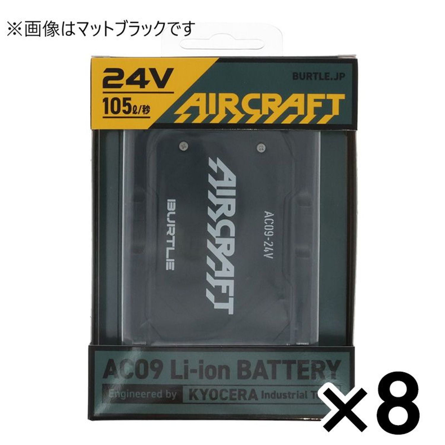 【サイバー空間押さえる売りわたす】BURTLE AIRCRAFT バートル 大気圏手工芸品 AC09 リチウムイオンバッテリー ×８個書き割り