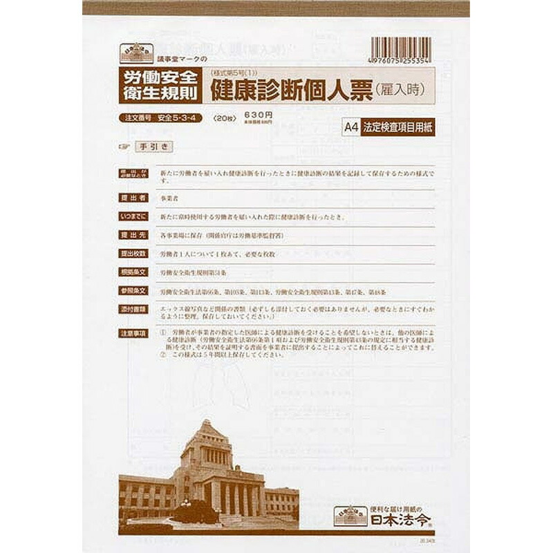 【楽天市場】日本法令 安全5−3−4「20．03」 文具 事務 伝票 帳簿 社内 法令用紙 ビバホーム：ビバホーム オンライン 楽天市場店