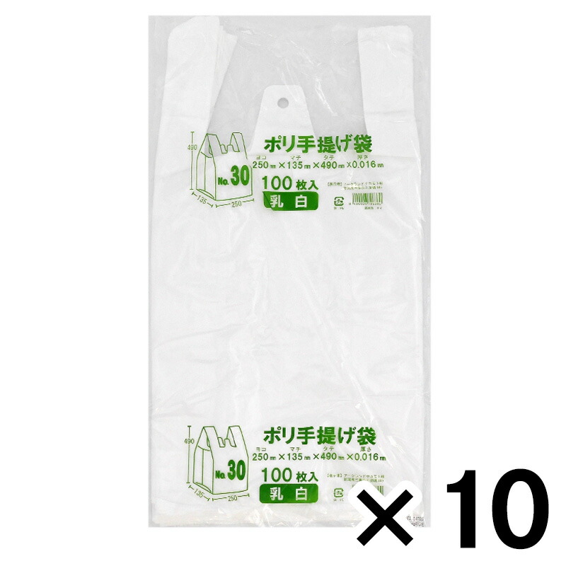 ポリ手提げ袋 レジ袋 乳白 No.30（250×135×490mm） 100枚 ×10個セット 生活 掃除 ポリ袋 ビバホーム