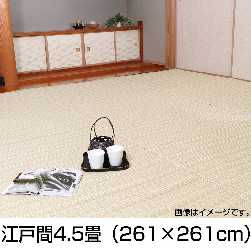お手入れ簡単 上敷き カーペット 花莚 バルカン 江戸間4.5畳 ベージュ ポリプロピレン い草 ビバホーム【メーカー直送・代引不可】 家具・インテリア い草