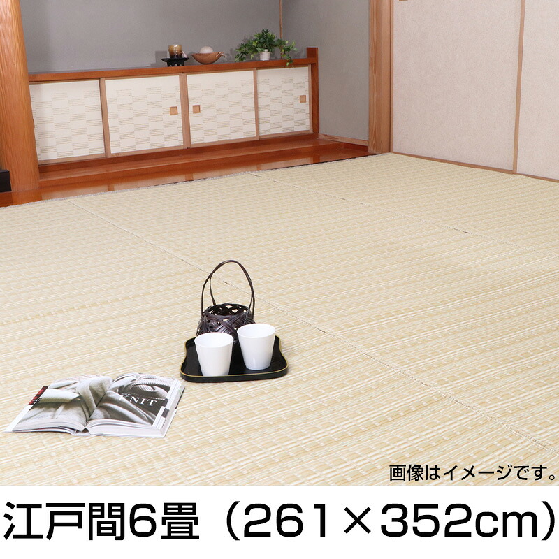 お手入れ簡単 上敷き カーペット 花莚 バルカン 江戸間６畳 ベージュ ポリプロピレン い草 ビバホーム【メーカー直送・代引不可】 家具・インテリア い草｜ビバホーム オンライン 店 8,299円