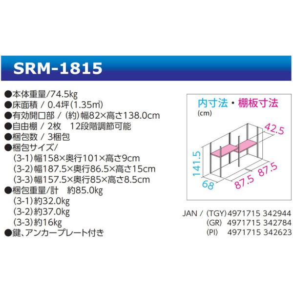 半額品 グリーンライフ 収納庫 ダシーレ グリーン ＳＲＭ−１８１５