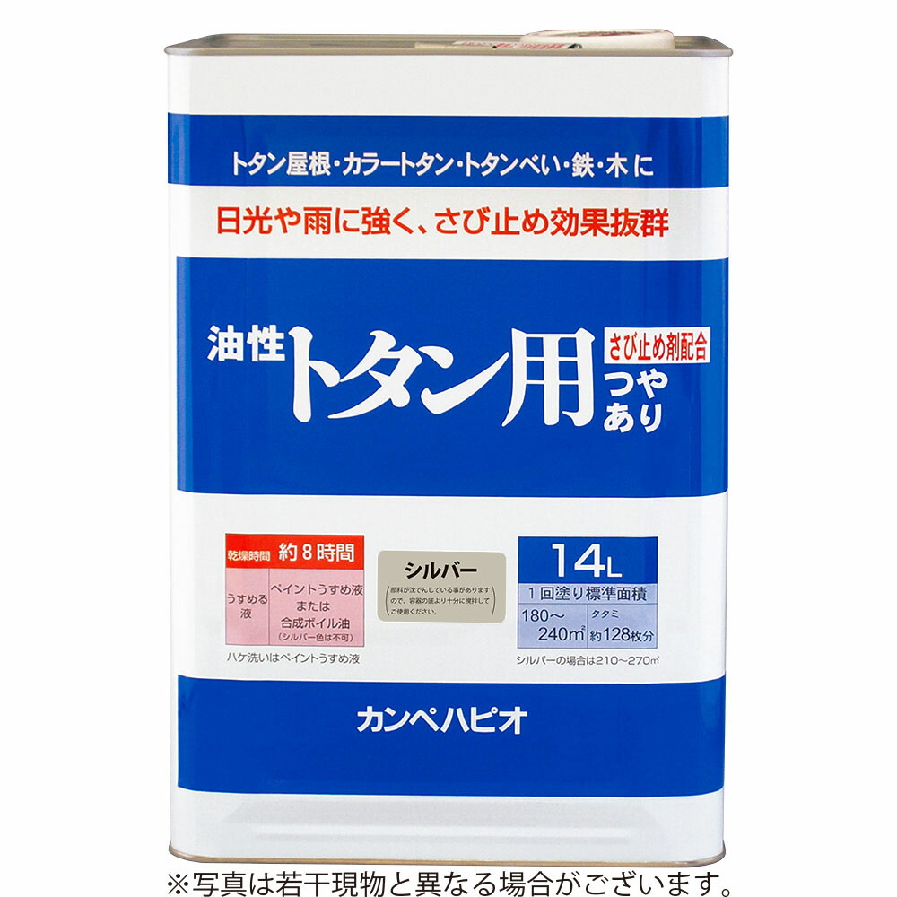 カンペハピオ　油性トタン用　シルバー　14L 養生 塗料 業務用塗料 屋根用塗料 ビバホーム