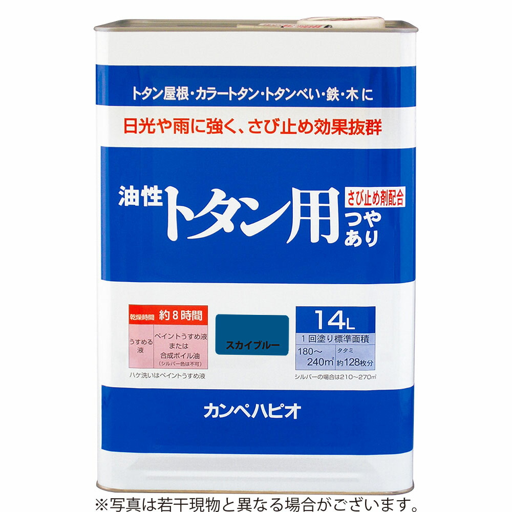 カンペハピオ　油性トタン用　スカイブルー　14L 養生 塗料 業務用塗料 屋根用塗料 ビバホーム