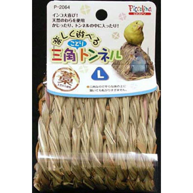 【楽天市場】スドー 三角ことりトンネル L ペット 鳥用品 用品 ビバホーム：ビバホーム オンライン 楽天市場店